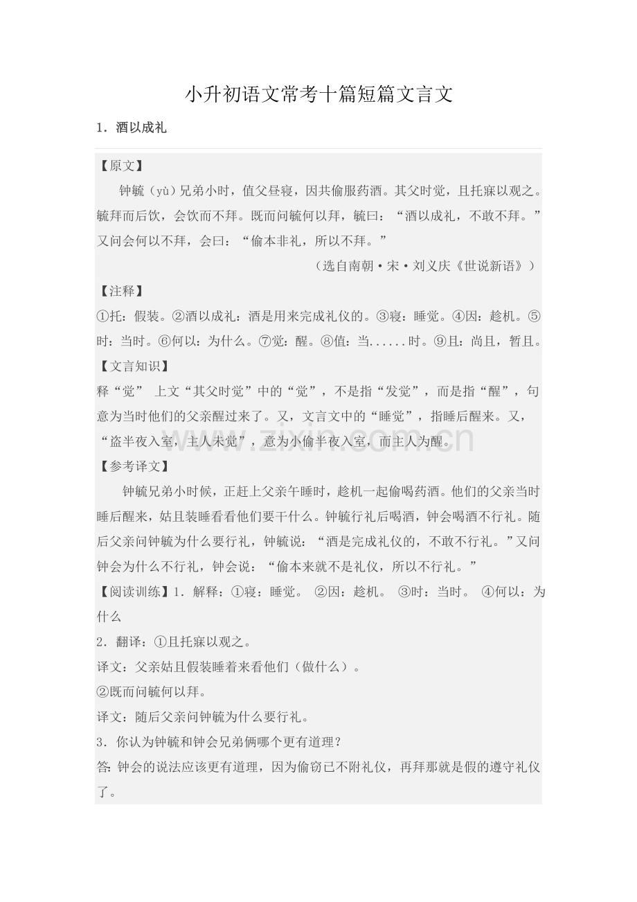 小升初语文常考十篇短篇文言文.doc_第1页