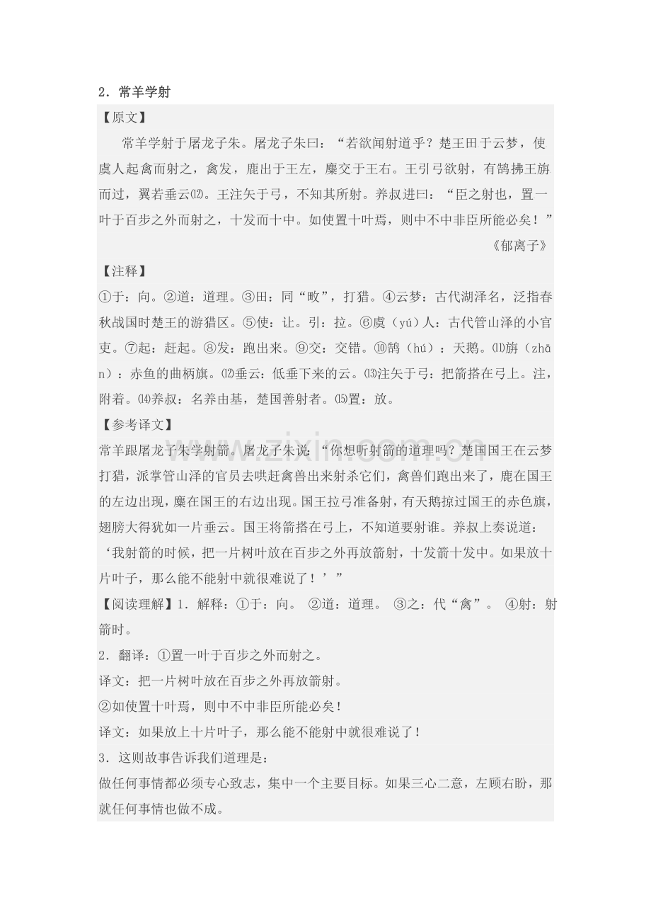 小升初语文常考十篇短篇文言文.doc_第2页