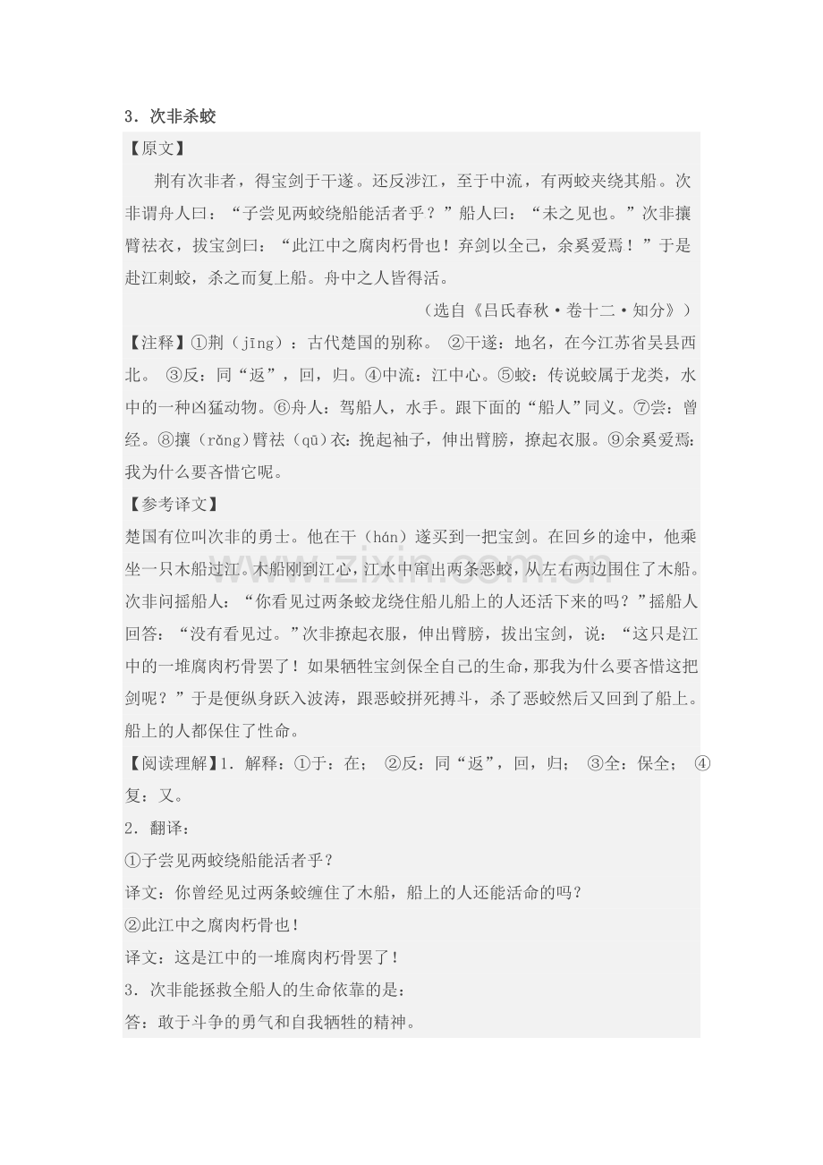 小升初语文常考十篇短篇文言文.doc_第3页