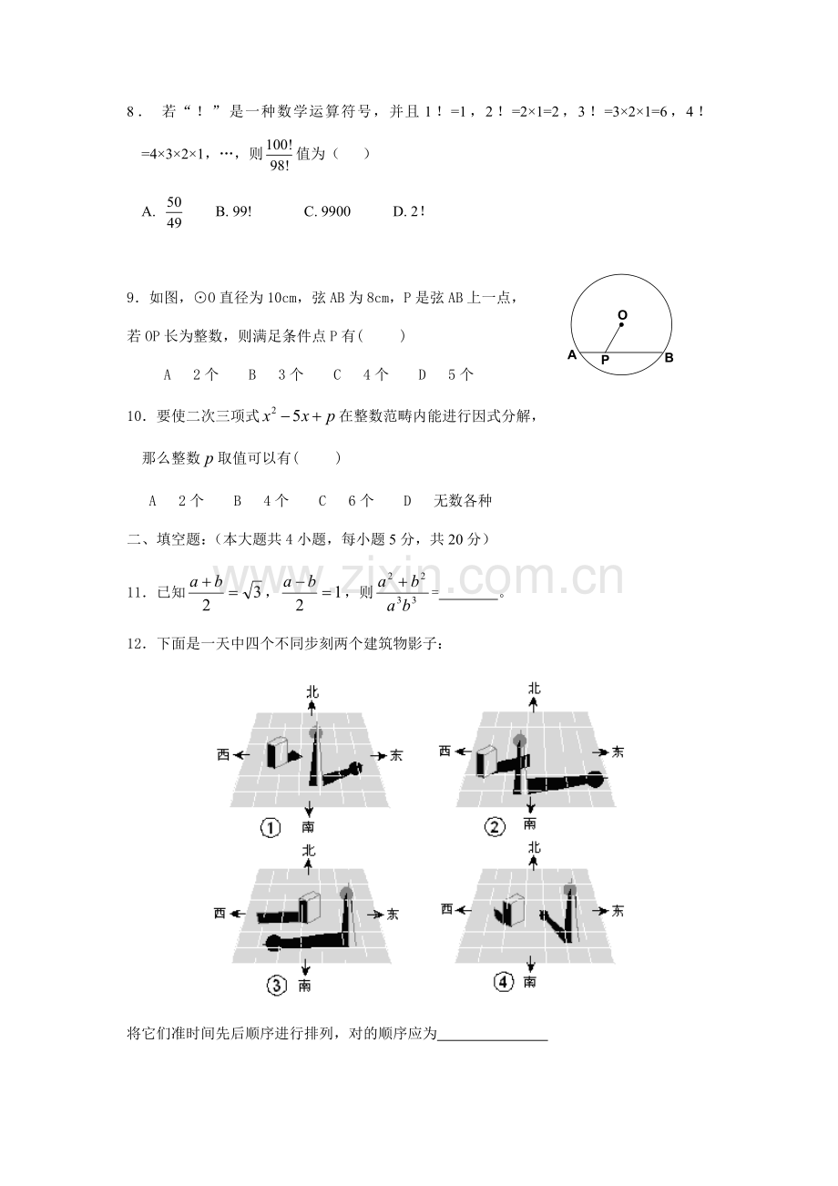 2021年温州中学高一新生入学考试数学卷.doc_第2页