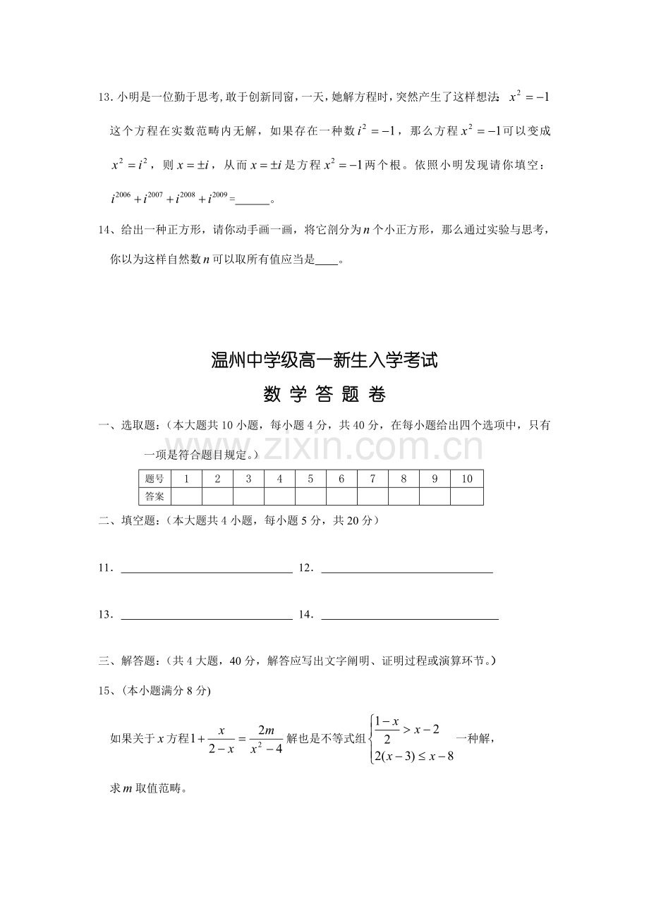 2021年温州中学高一新生入学考试数学卷.doc_第3页