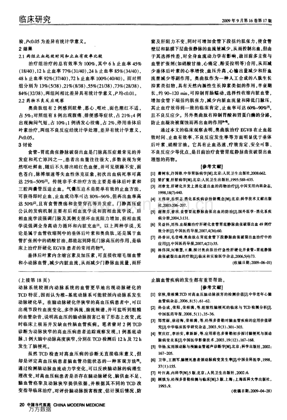 TCD检测高血压病对防治脑血管病的意义.pdf_第2页