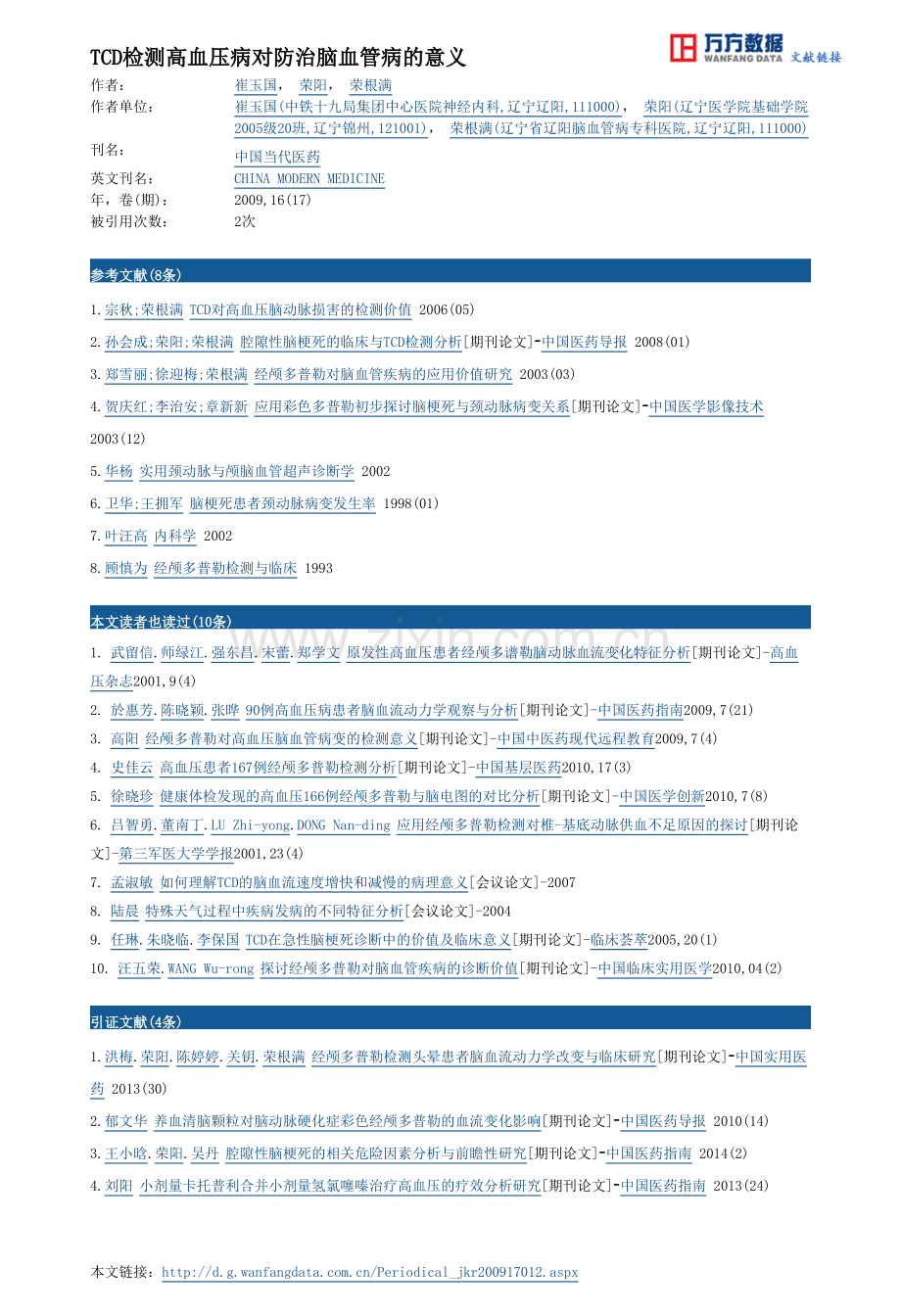 TCD检测高血压病对防治脑血管病的意义.pdf_第3页