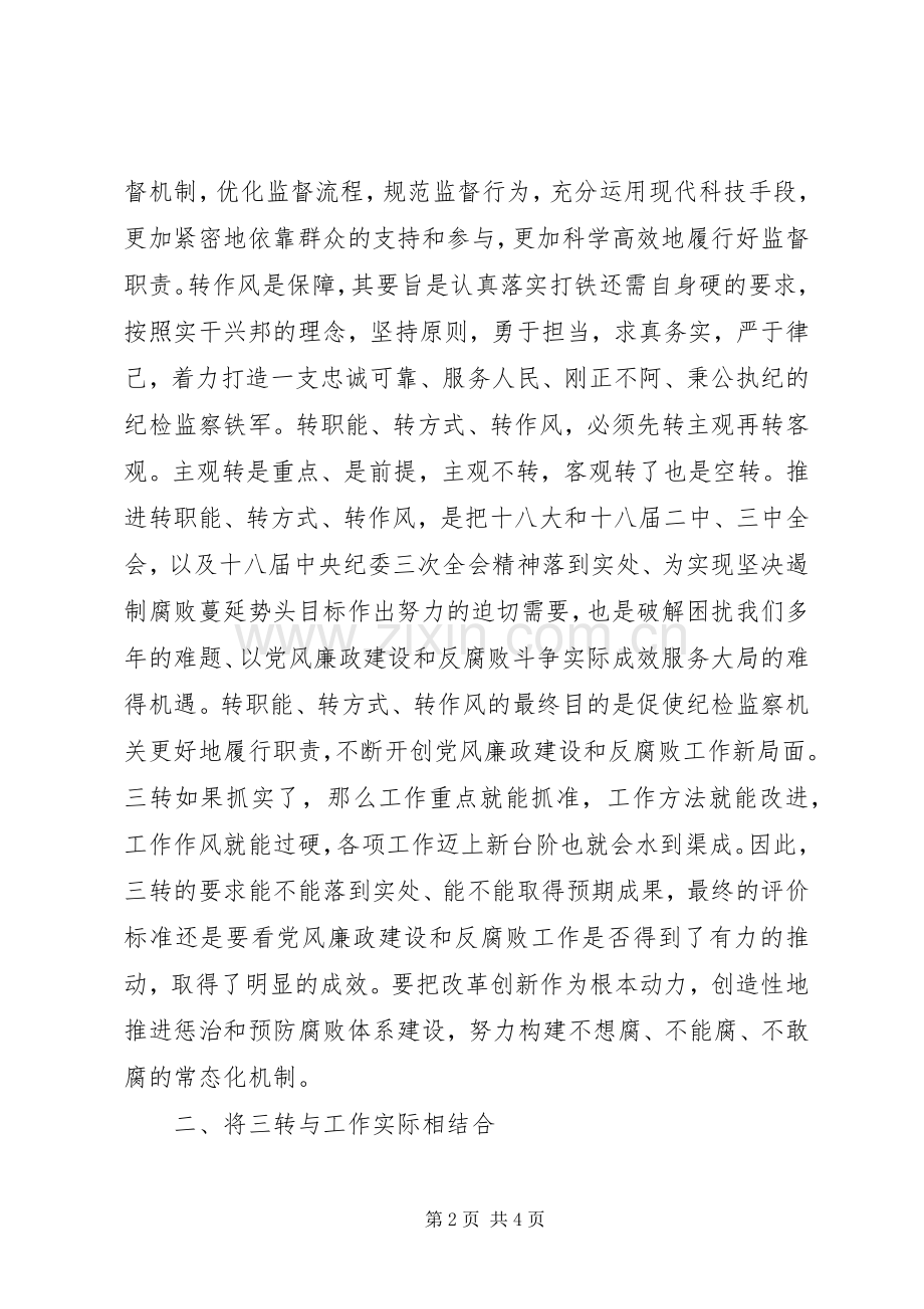 春季转染病预防学习体会心得.docx_第2页