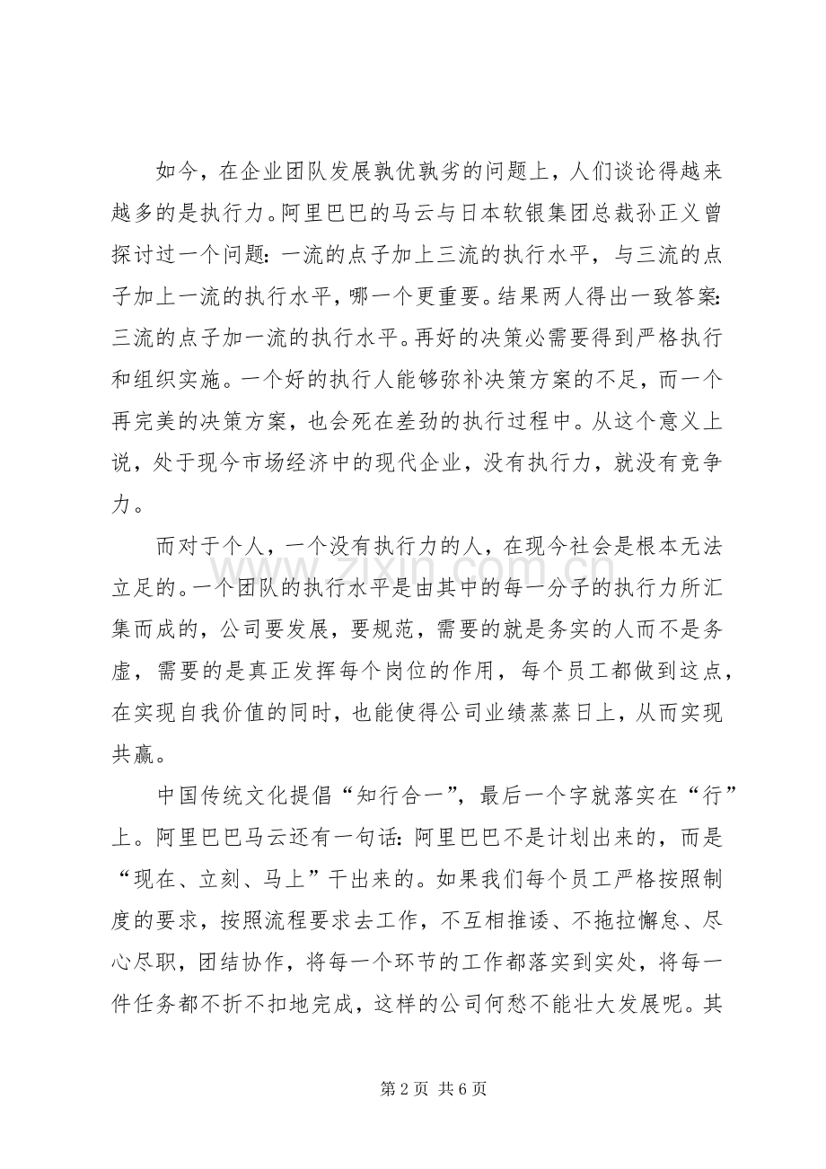 《赢在执行》体会心得.docx_第2页