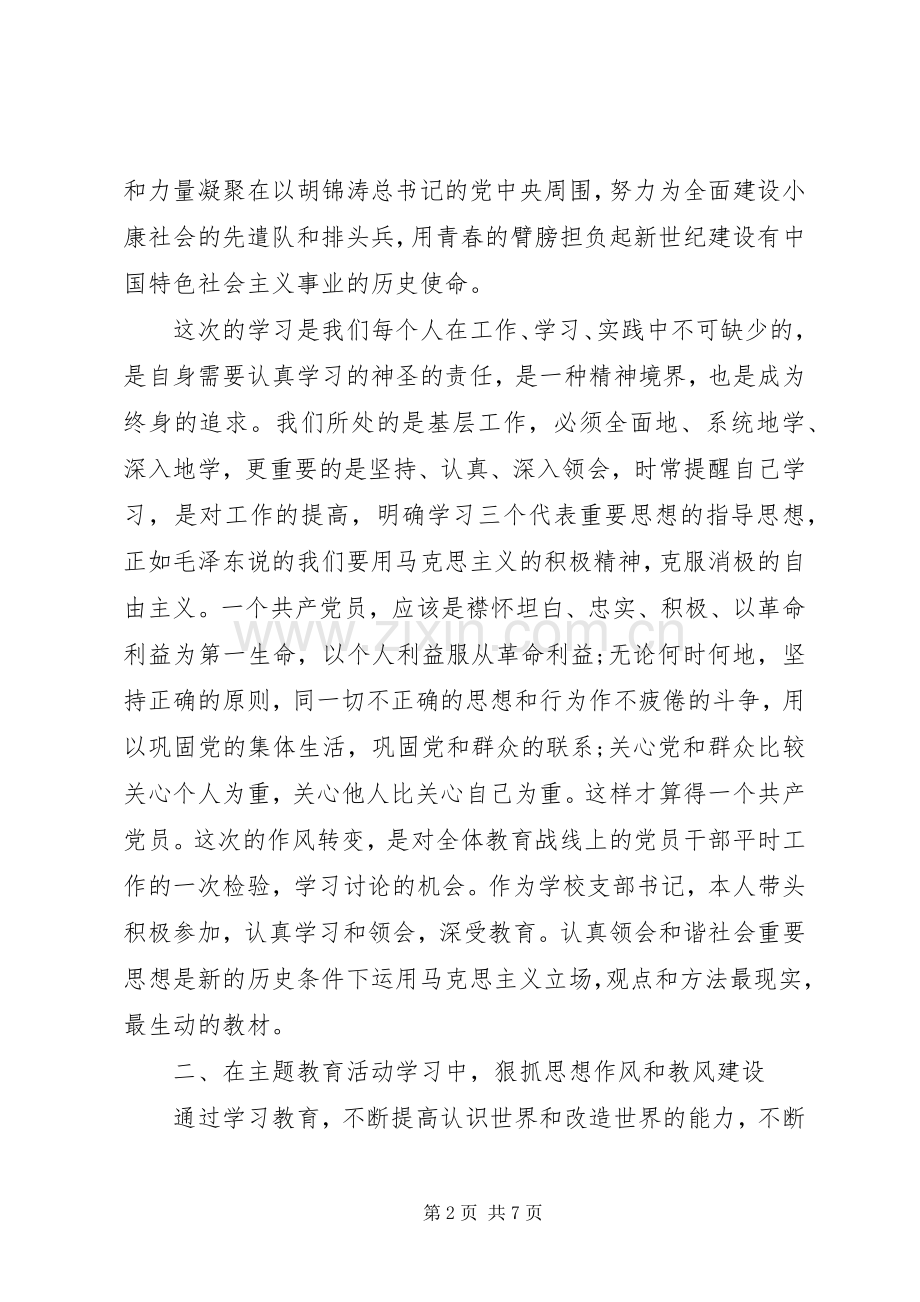 主题教育学习体会心得.docx_第2页