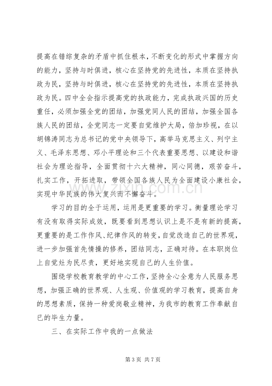 主题教育学习体会心得.docx_第3页