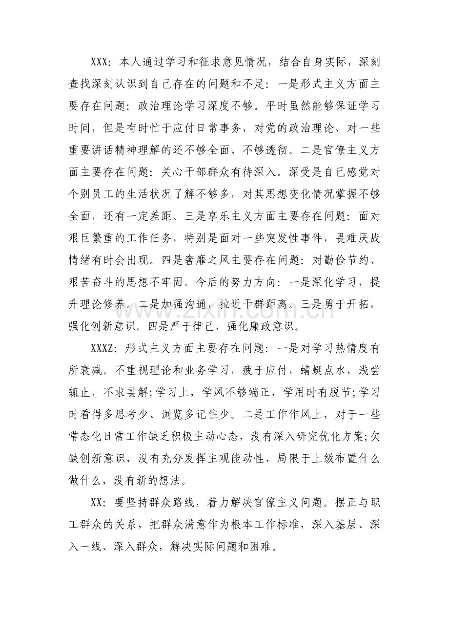 组织生活会会议记录组织生活会会议记录党支部范文(10篇).pdf_第2页