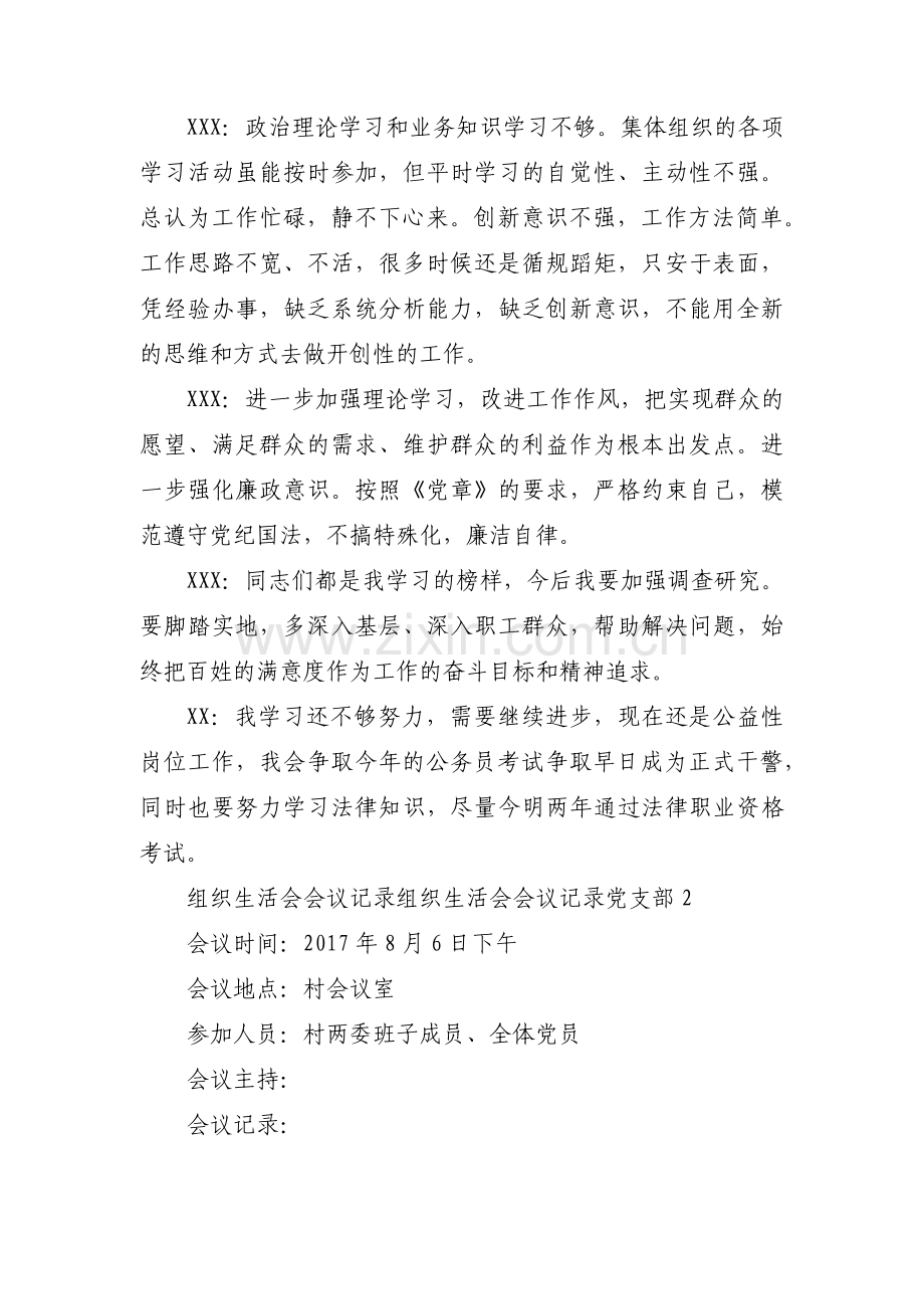 组织生活会会议记录组织生活会会议记录党支部范文(10篇).pdf_第3页