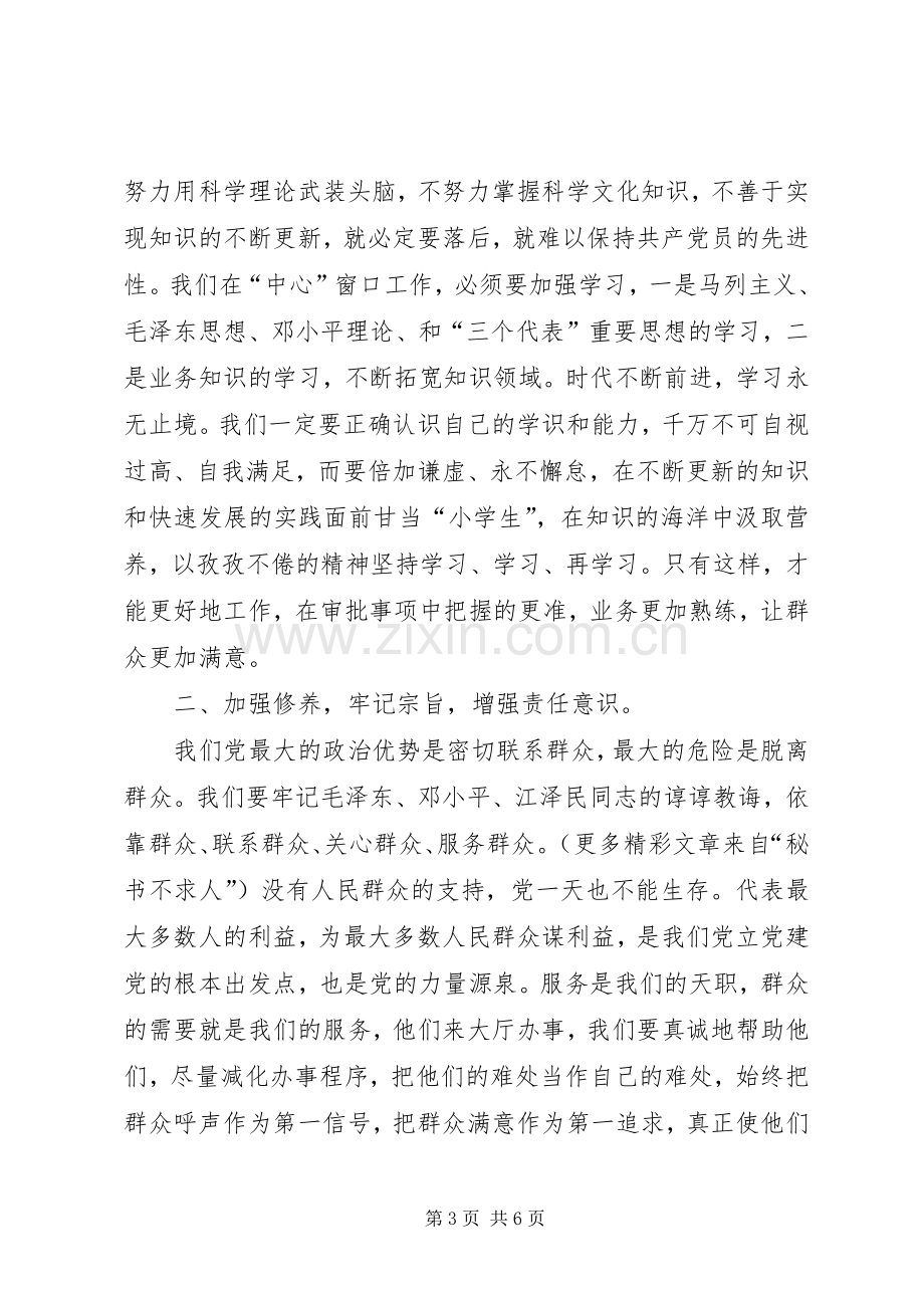 行政审批服务中心党员先进性学习体会心得.docx_第3页