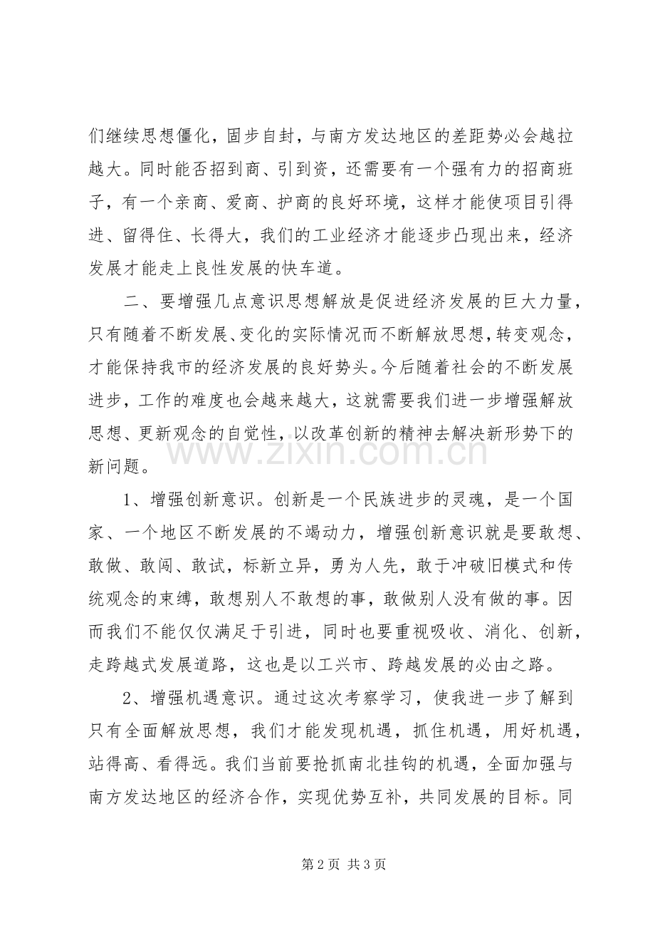 考察学习体会(招商).docx_第2页