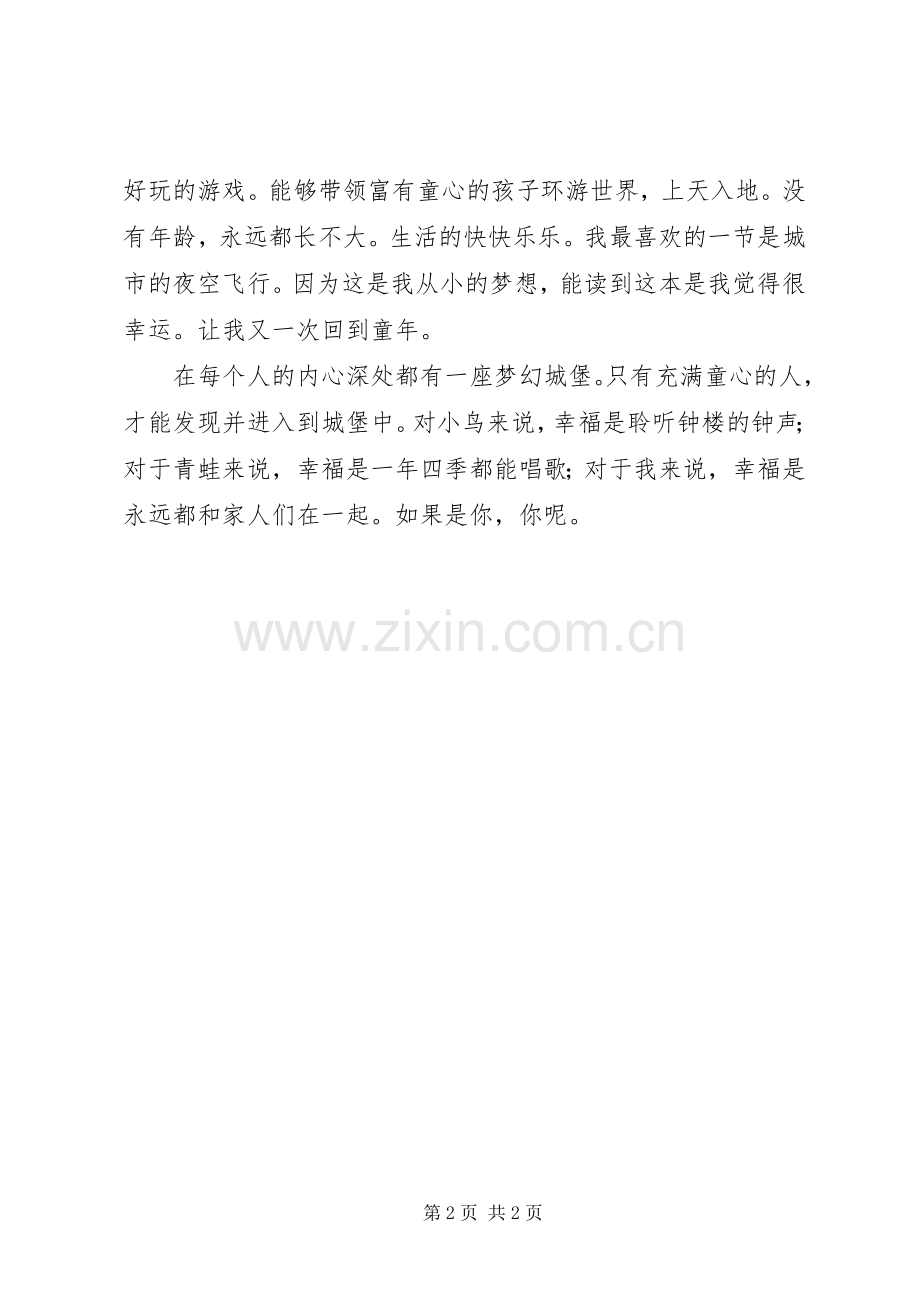 《童心城堡》读后心得.docx_第2页