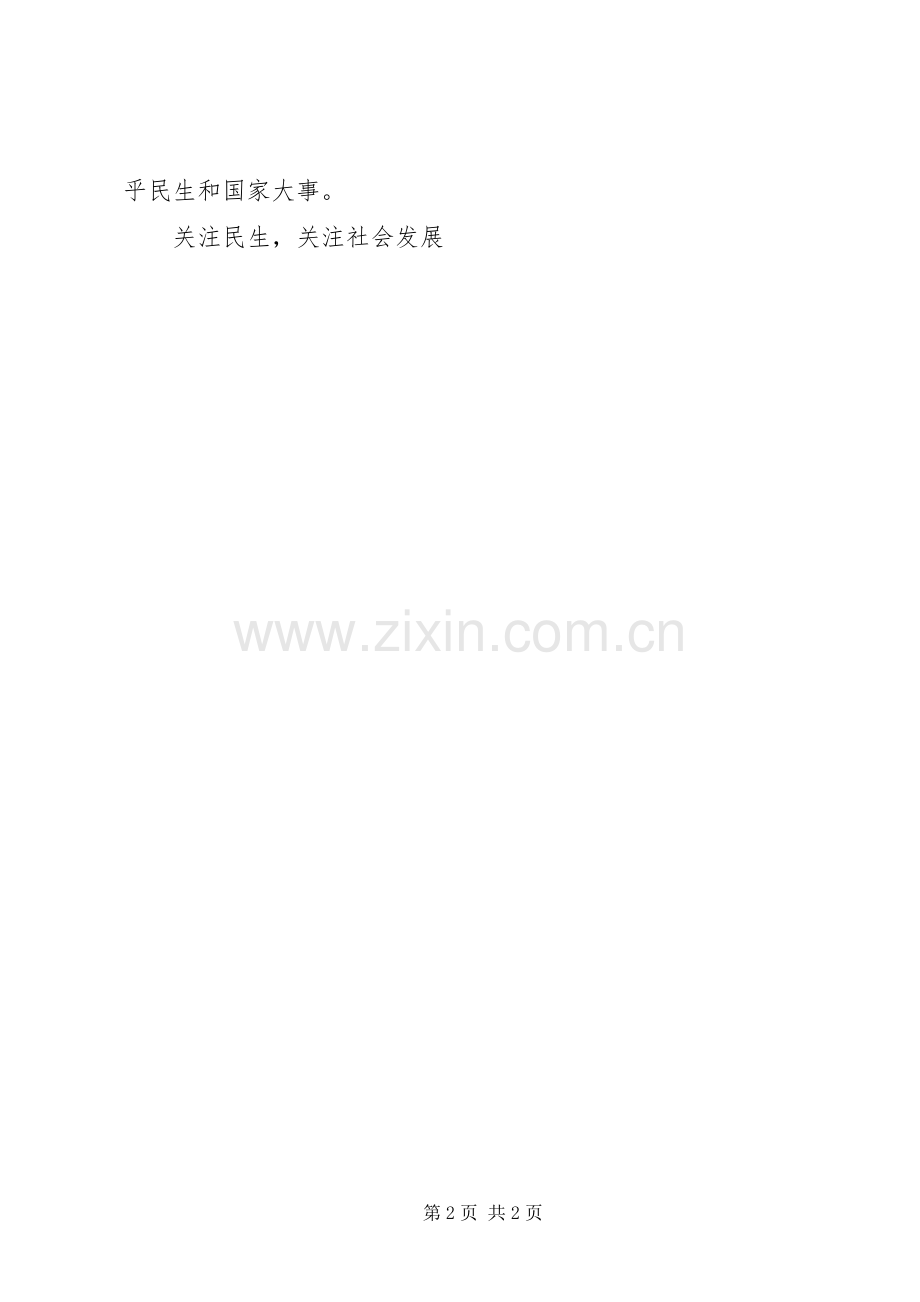 两会体会心得专题5篇.docx_第2页