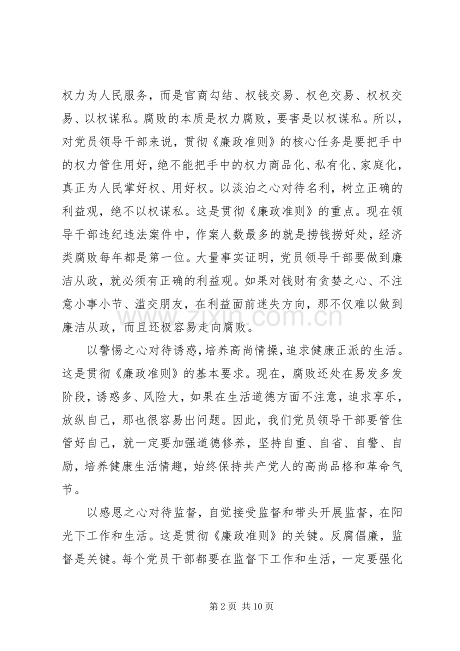 领导干部廉政体会心得3篇.docx_第2页