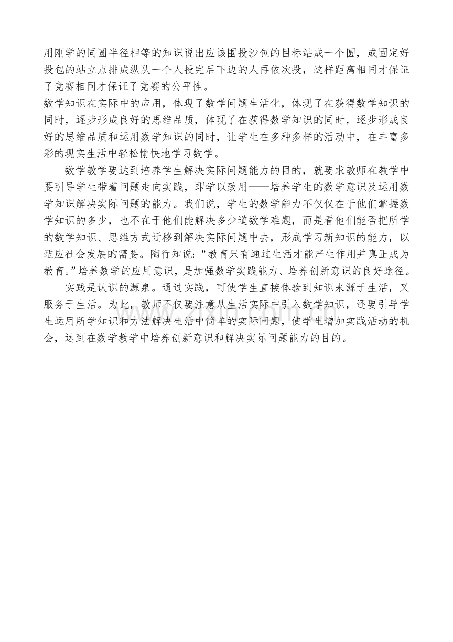 浅谈小学生数学实践能力的培养.doc_第2页