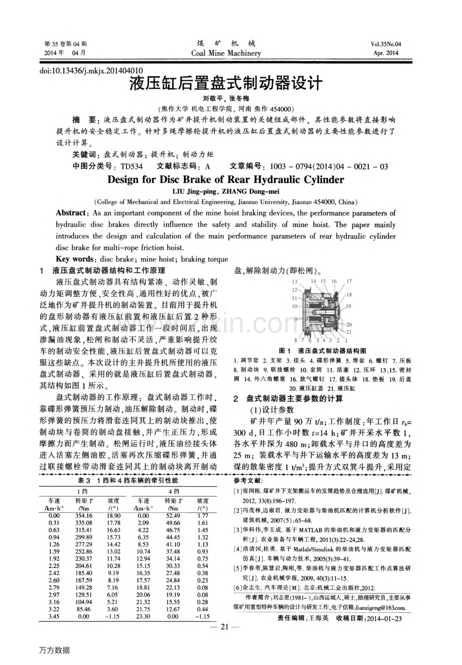 液压缸后置盘式制动器设计.pdf_第1页