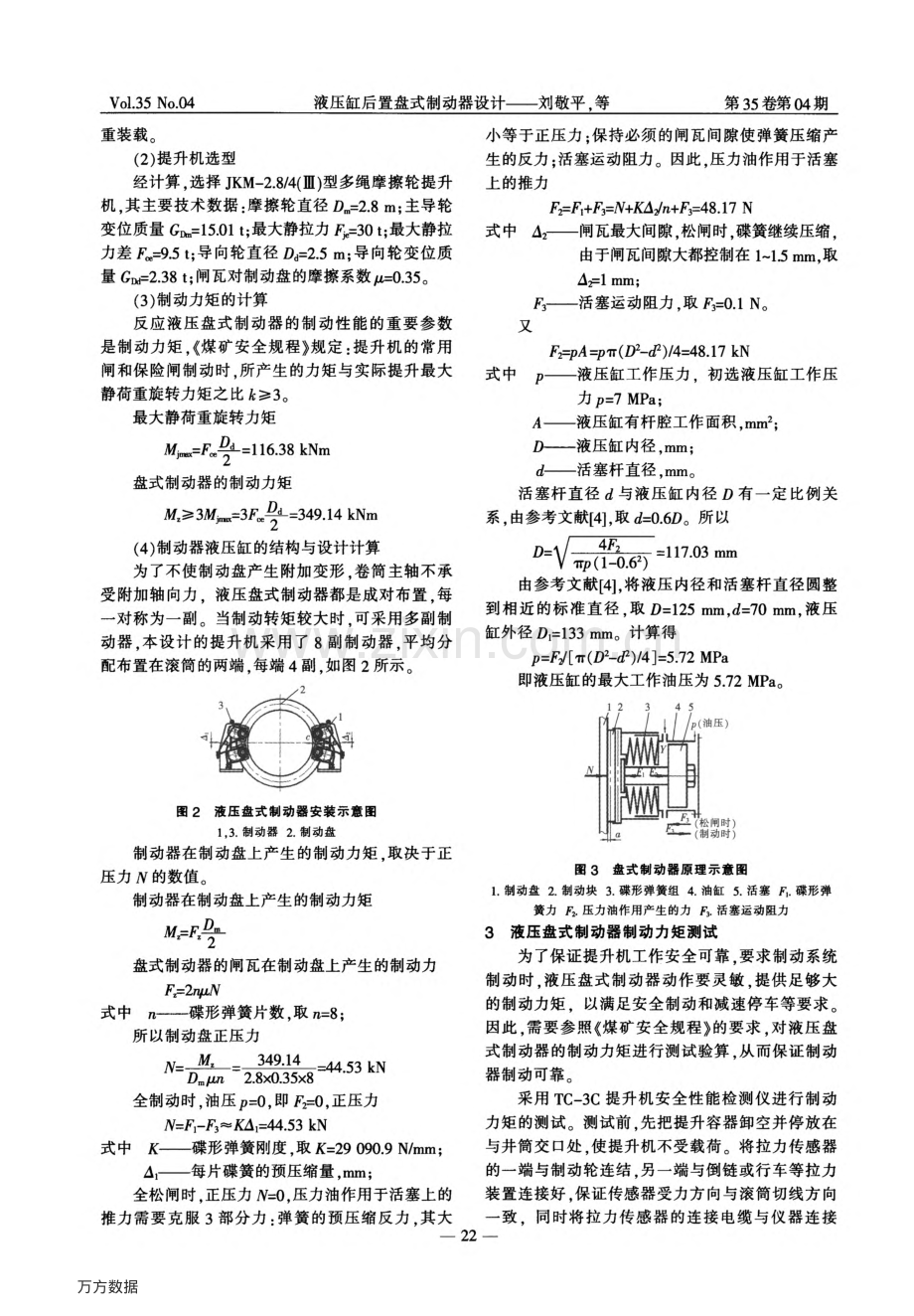 液压缸后置盘式制动器设计.pdf_第2页