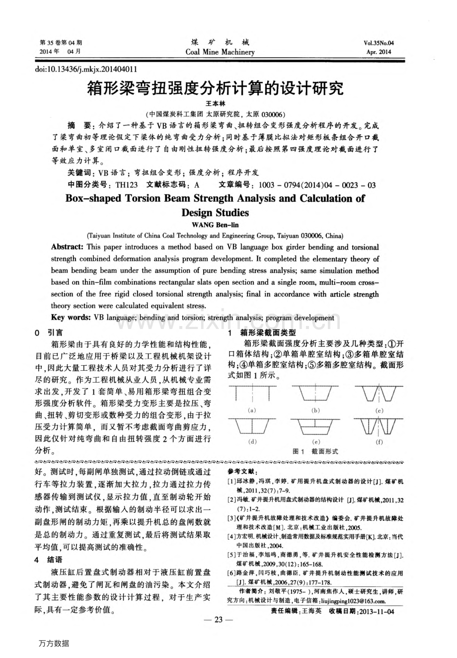 液压缸后置盘式制动器设计.pdf_第3页