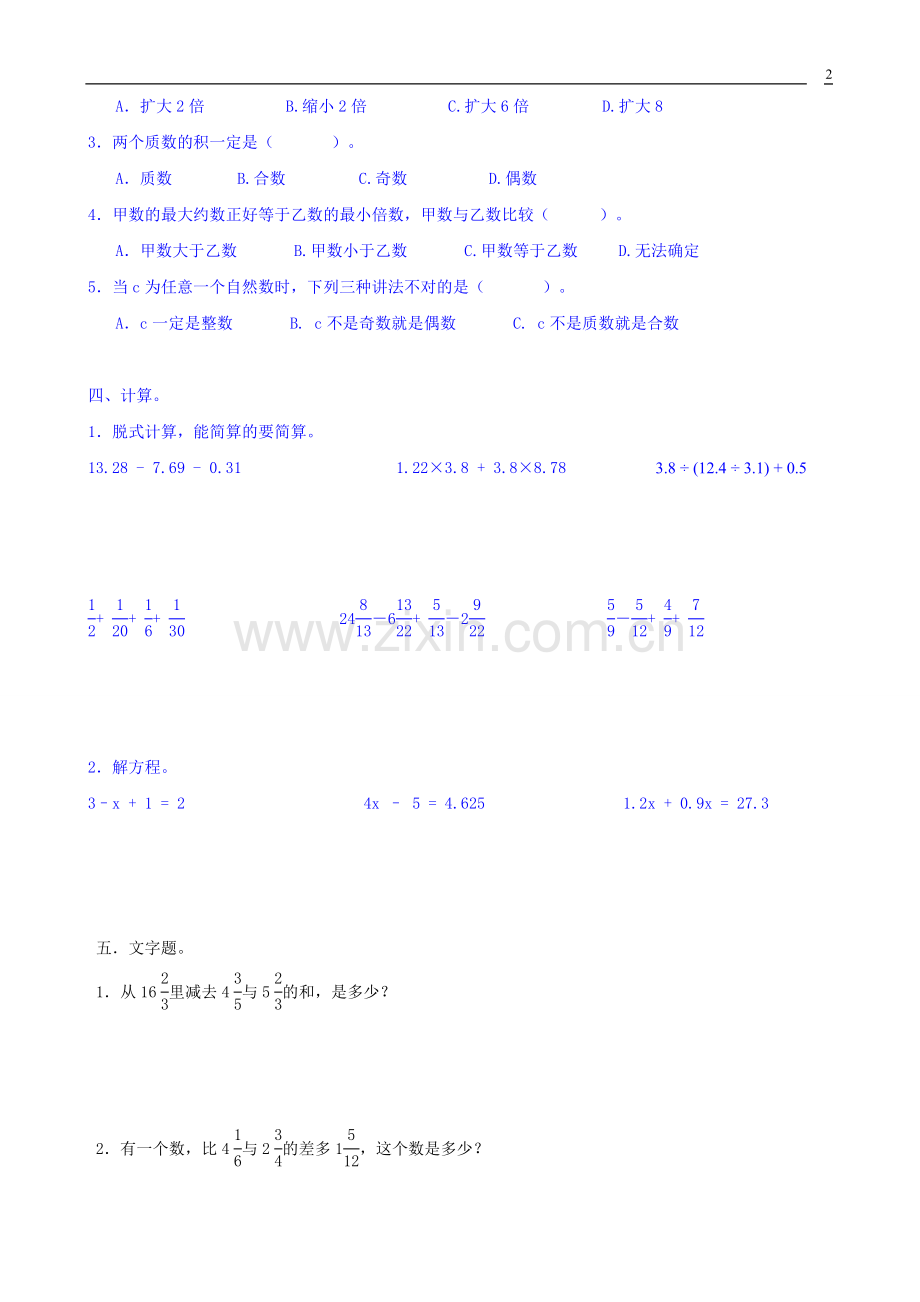 五年级下册数学期末试卷十三.doc_第2页