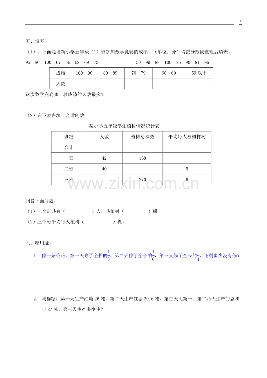 五年级下册数学期末试卷十三.doc_第3页