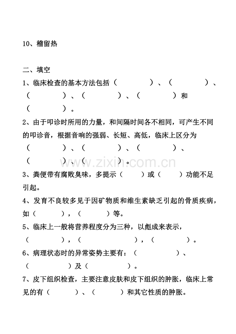 兽医临床诊断学作业.docx_第2页