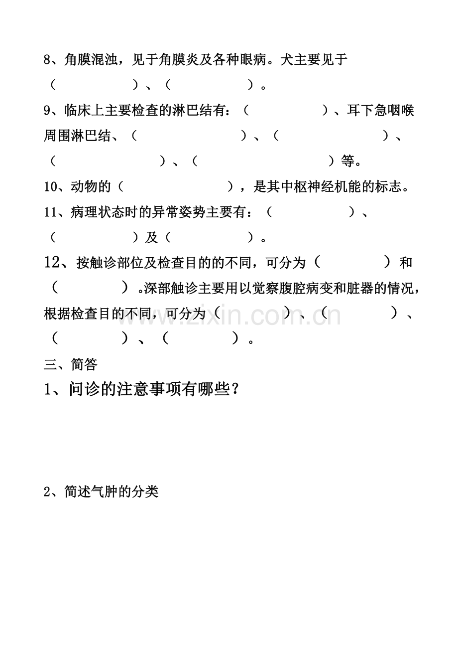 兽医临床诊断学作业.docx_第3页