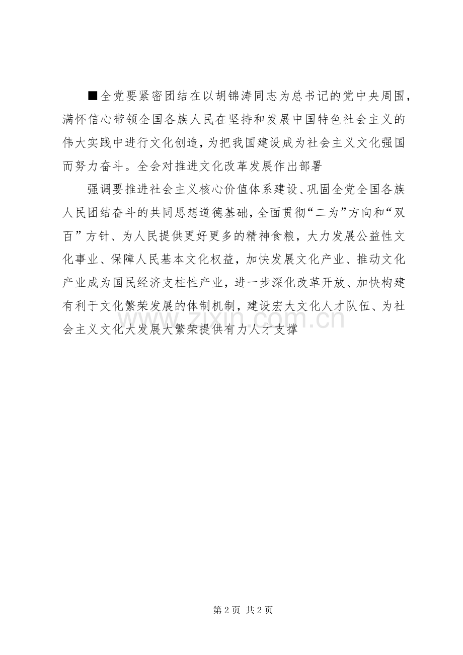 XX浅谈建设社会主义文化强国体会心得.docx_第2页