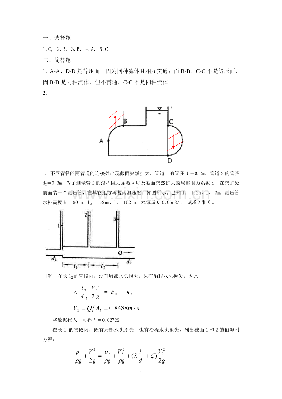 工程流体力学模拟试卷(2013答案).doc_第1页