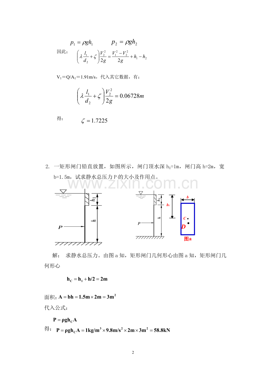 工程流体力学模拟试卷(2013答案).doc_第2页