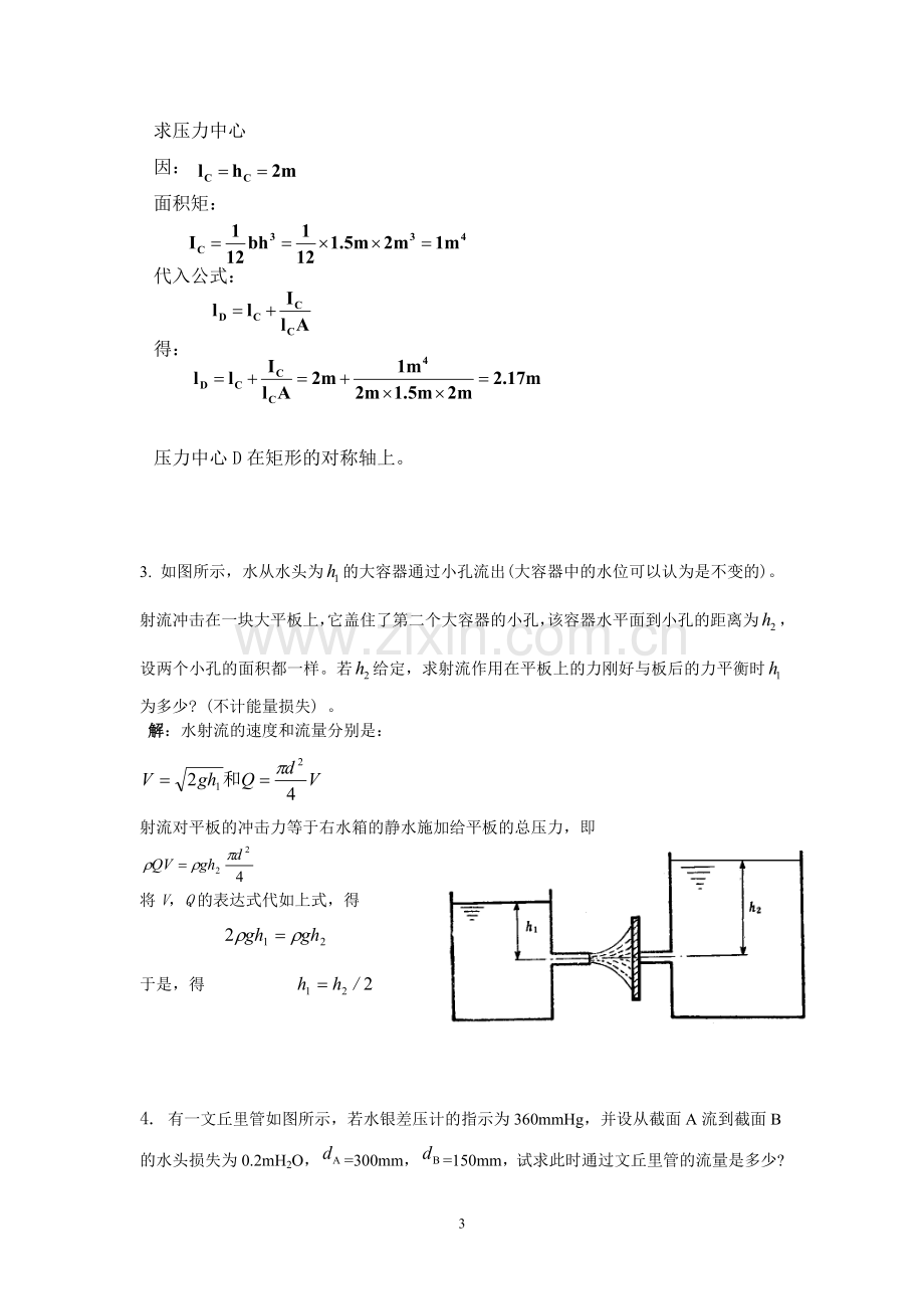 工程流体力学模拟试卷(2013答案).doc_第3页