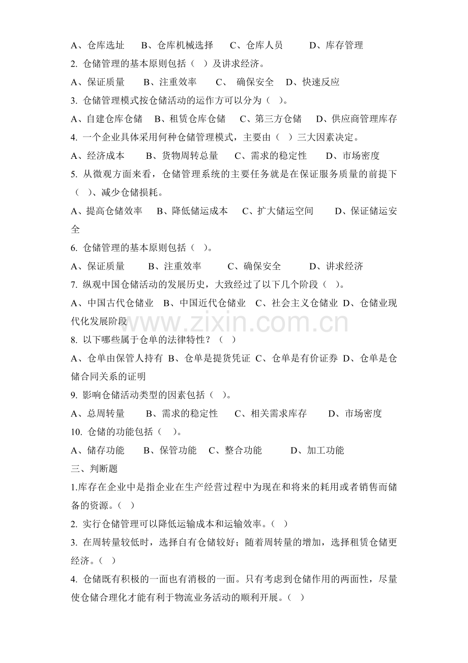 仓储单元习题及答案.doc_第2页