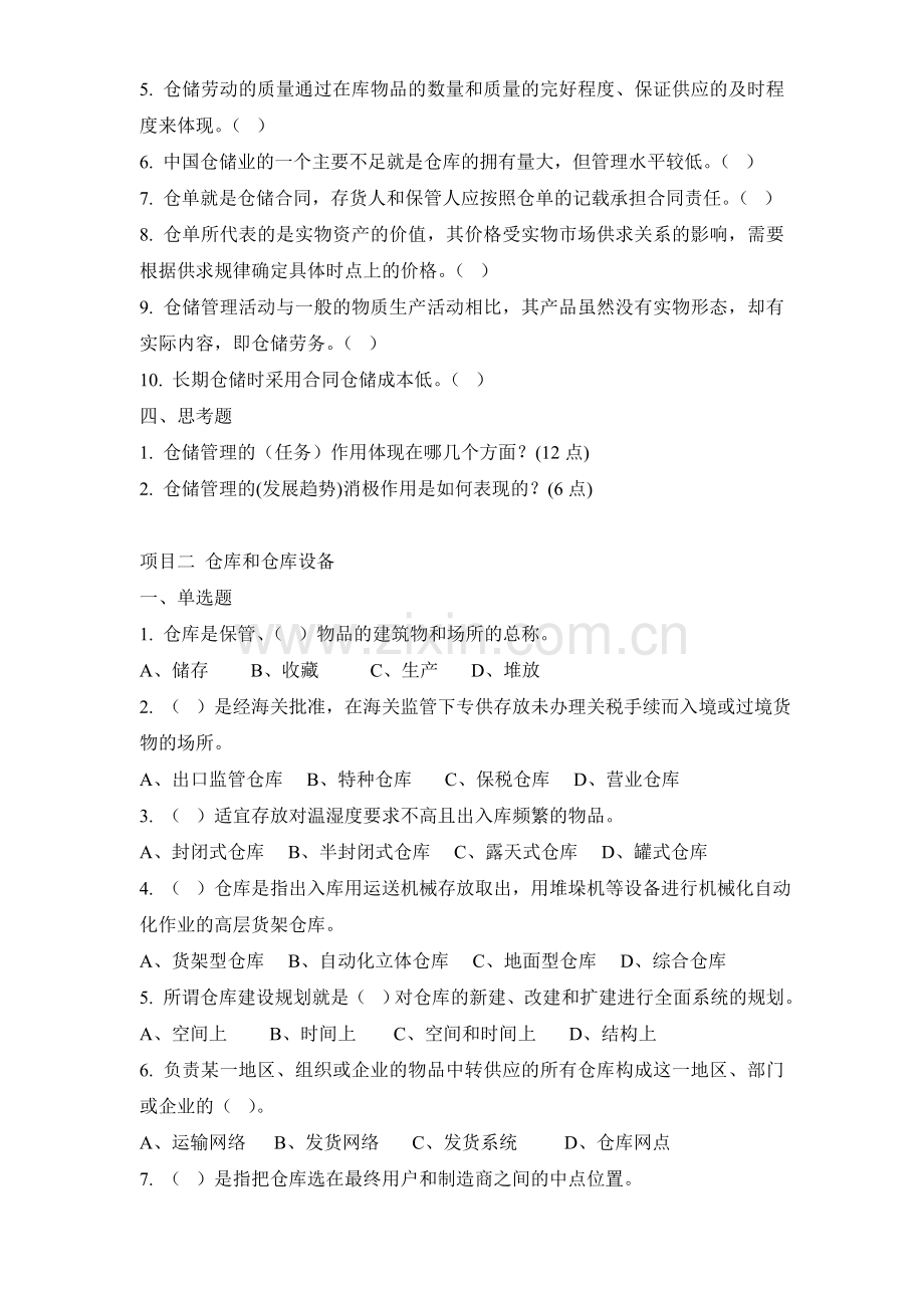 仓储单元习题及答案.doc_第3页