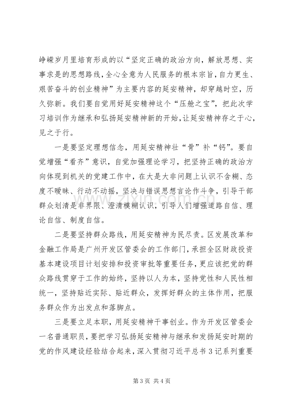 延安精神体会心得：做好本职工作.docx_第3页