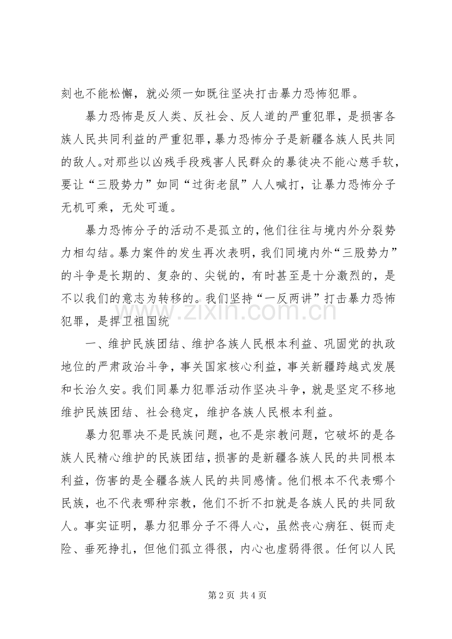 一反两讲体会心得.docx_第2页