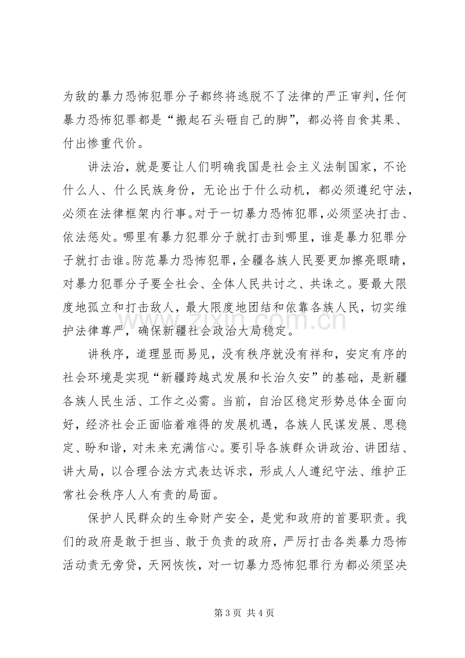 一反两讲体会心得.docx_第3页