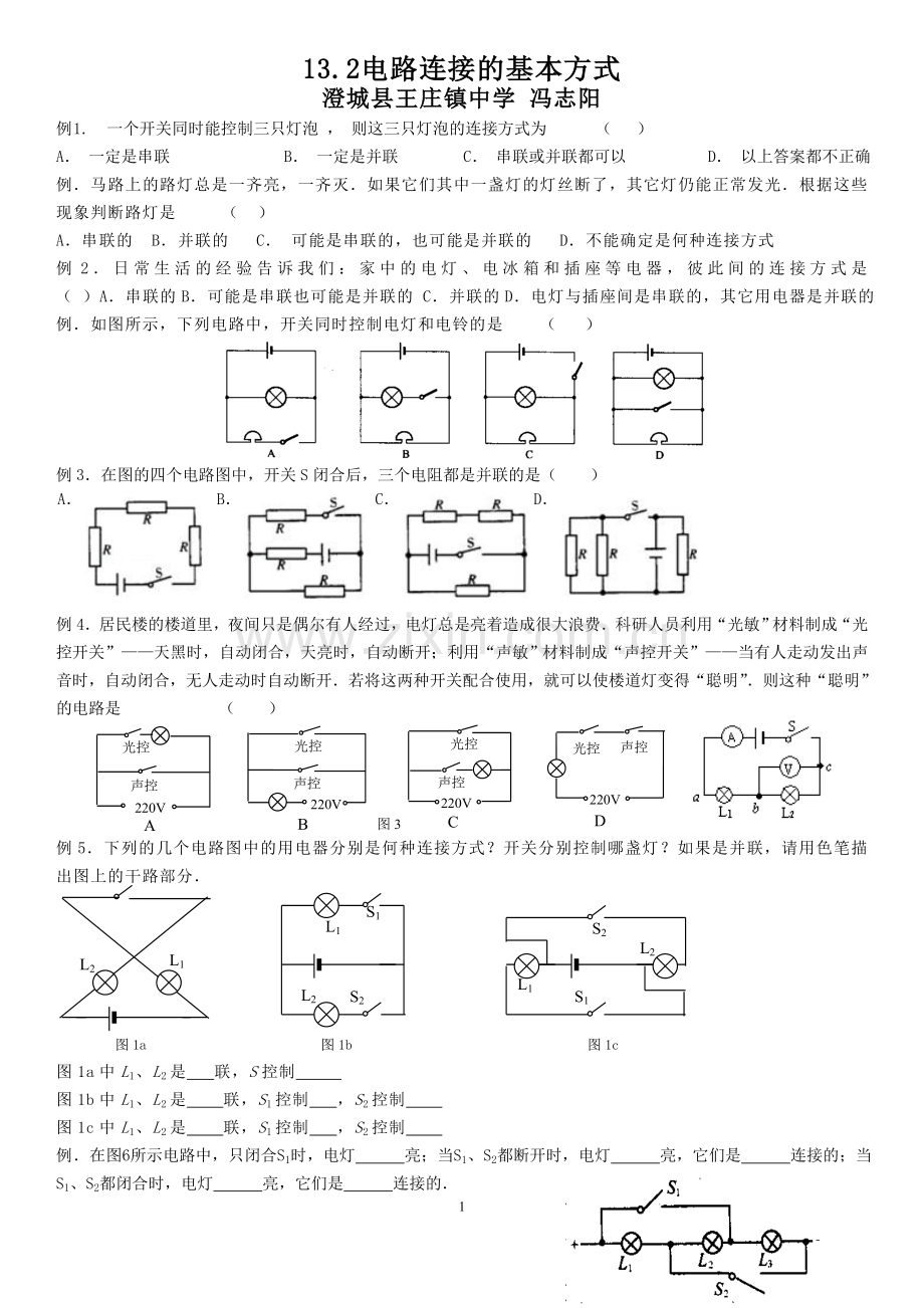 二、电路连接的基本方式.doc_第1页