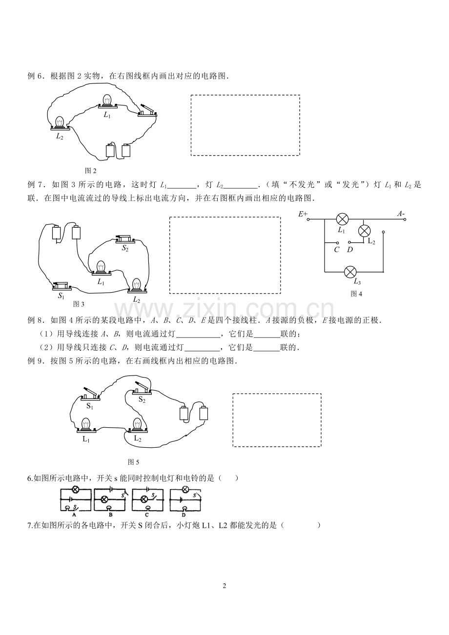 二、电路连接的基本方式.doc_第2页