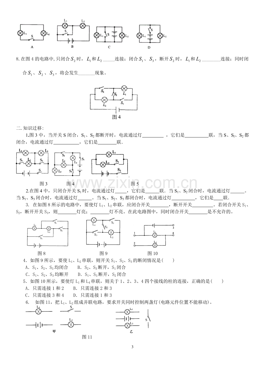 二、电路连接的基本方式.doc_第3页