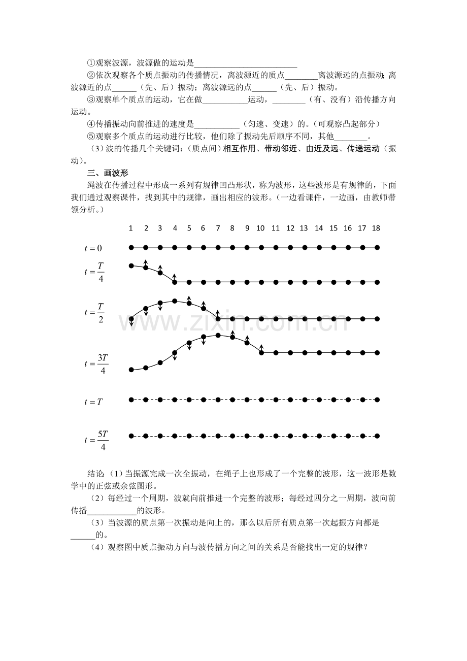 第五节机械波产生与传播.doc_第2页