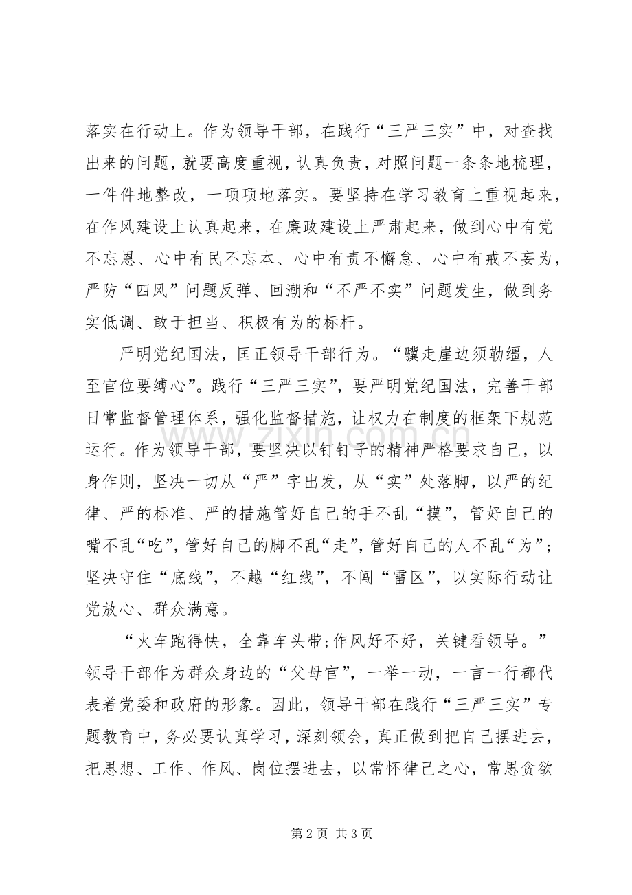 严以律已(体会心得).docx_第2页