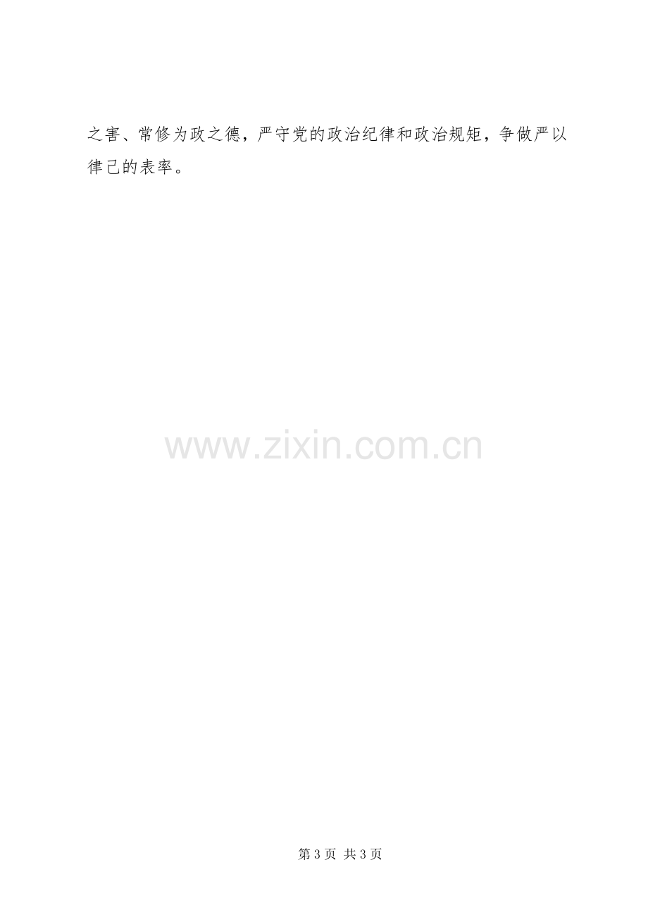 严以律已(体会心得).docx_第3页