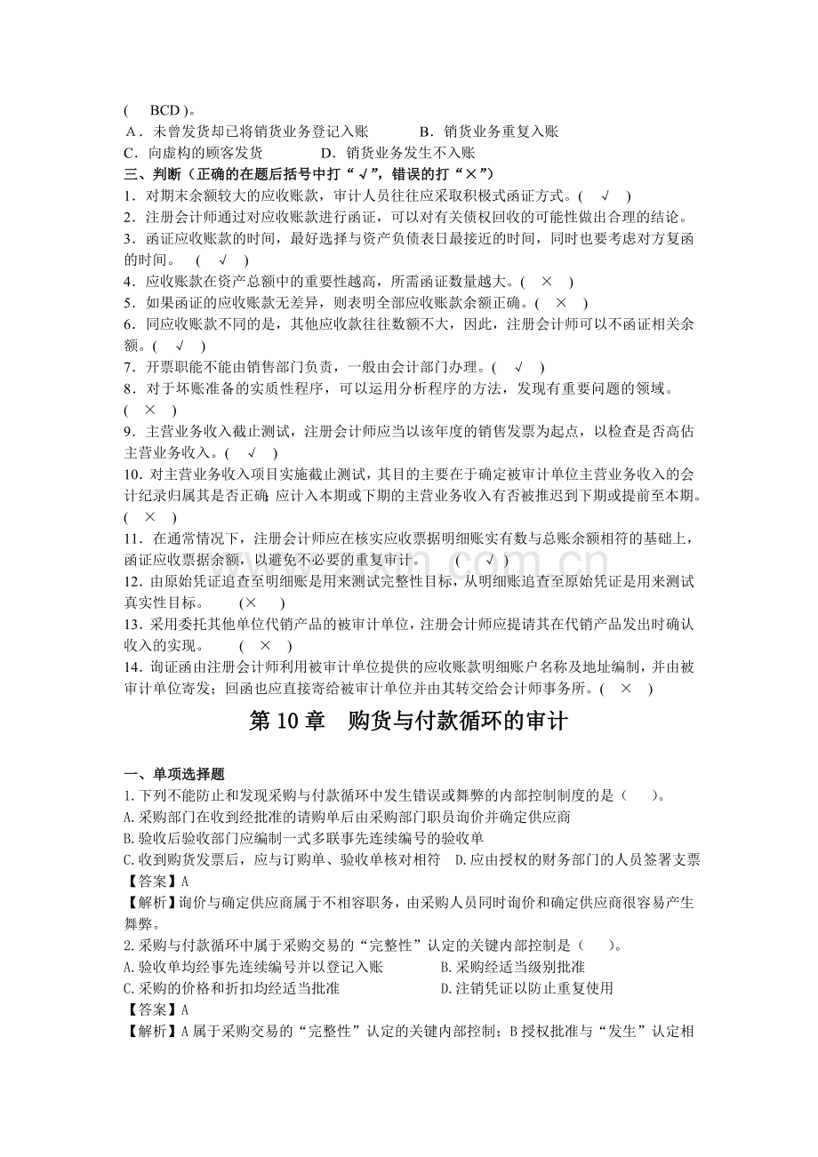 审计练习题9-13.doc_第3页