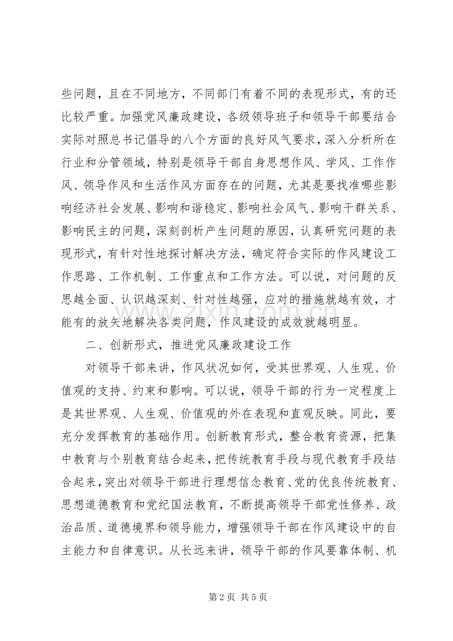 强化领导干部党风廉政建设工作的体会心得.docx_第2页