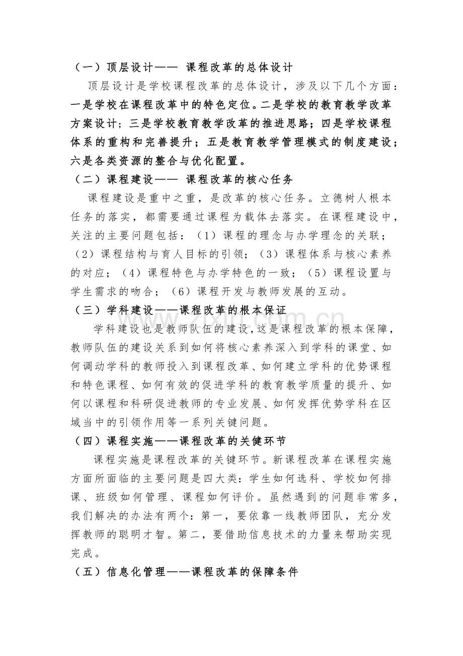 新高考改革建议.docx_第2页