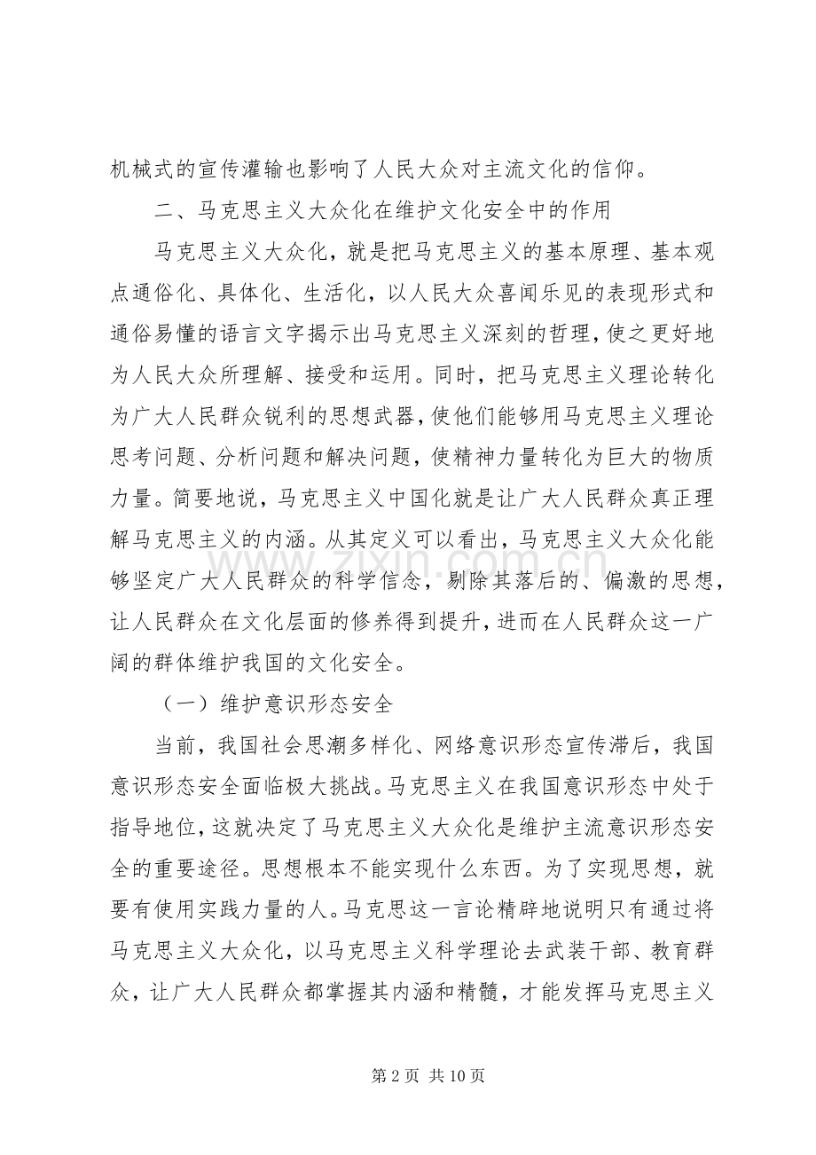 大众化的马克思主义读后心得.docx_第2页