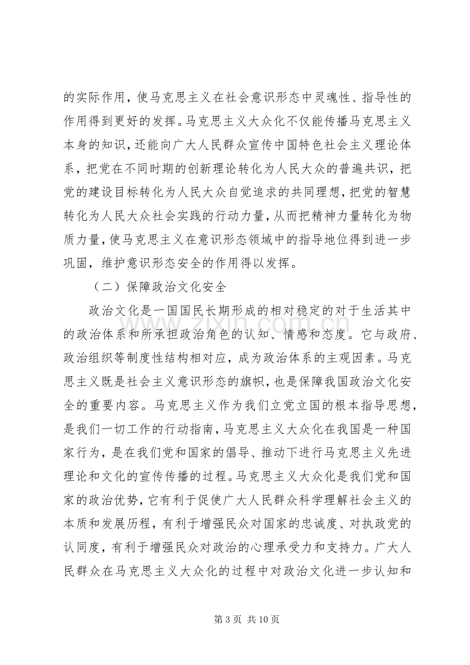 大众化的马克思主义读后心得.docx_第3页