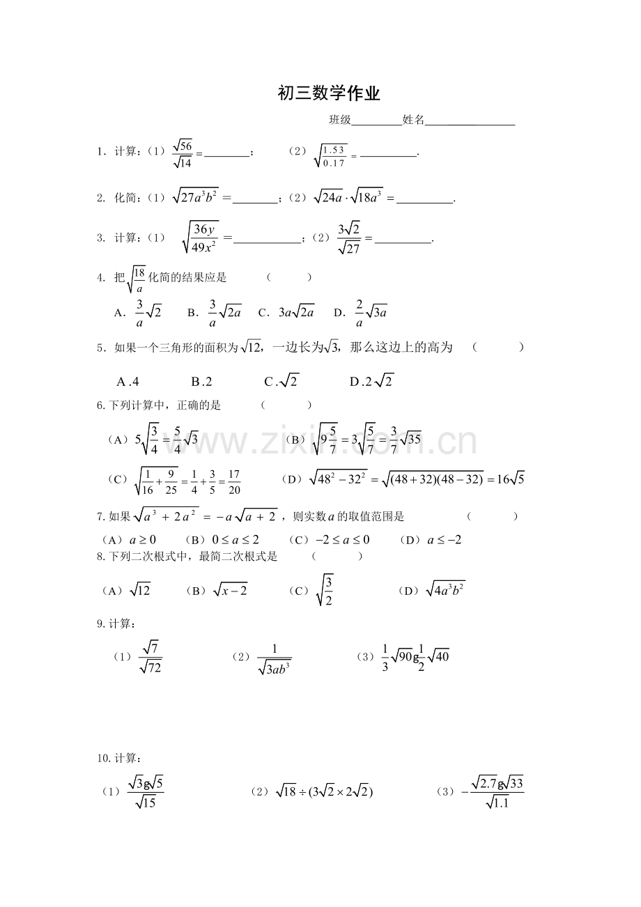 二次根式除法.doc_第1页