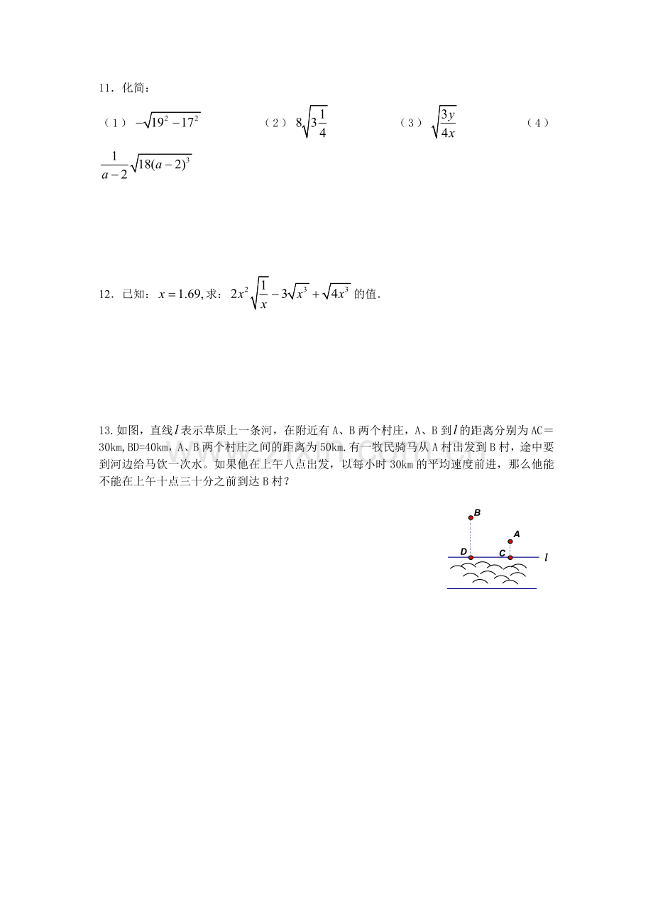 二次根式除法.doc_第2页