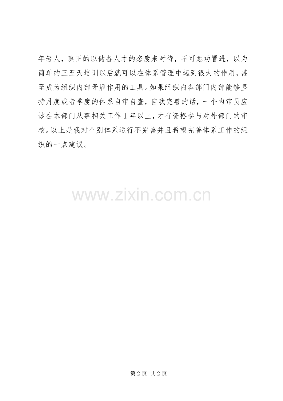 内审员培训质量管理体会心得.docx_第2页