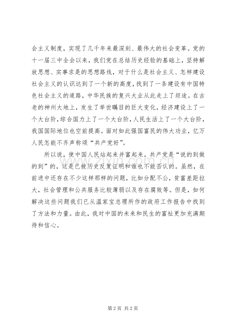 两会学习体会心得.docx_第2页